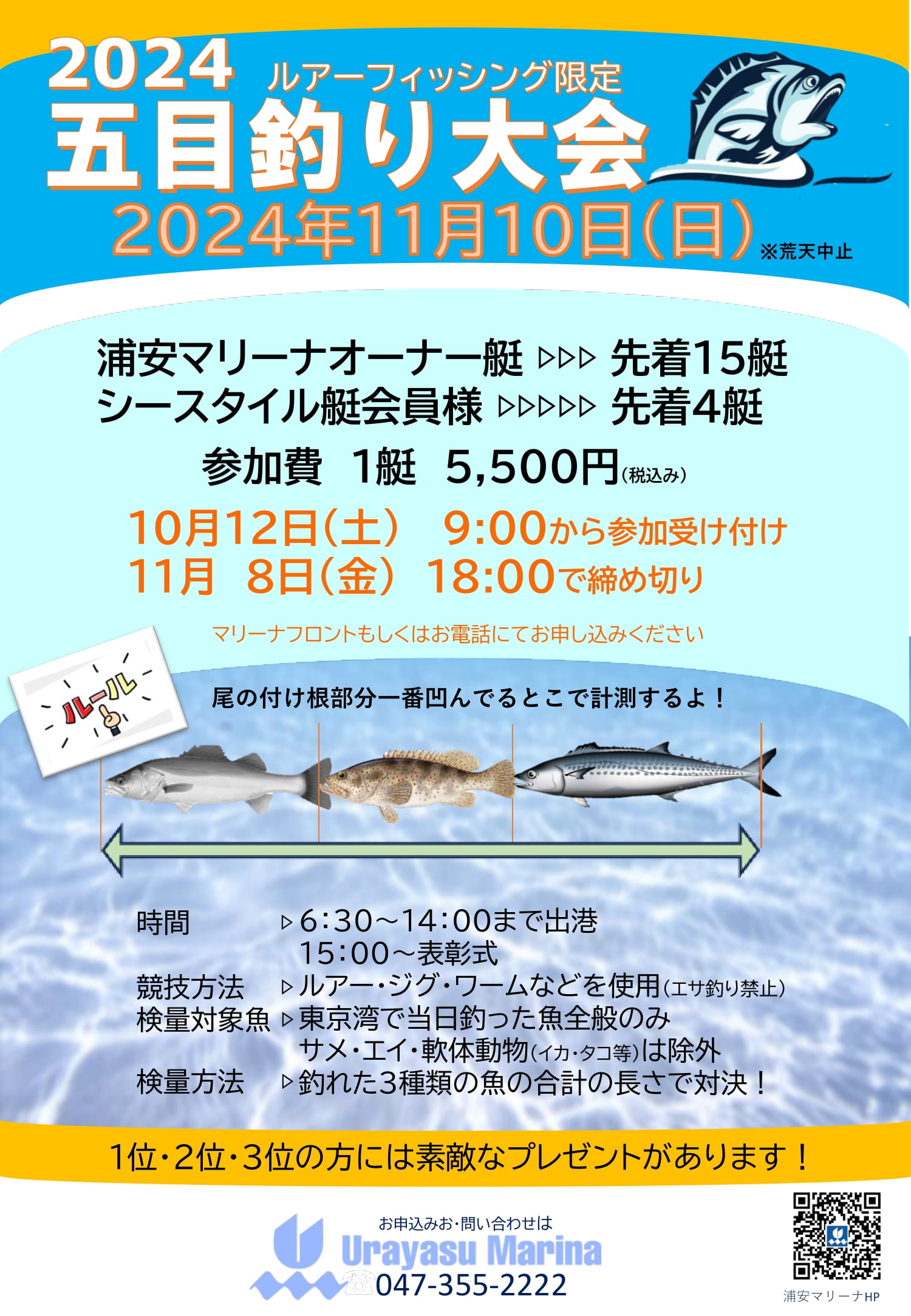 11月10日(日)五目釣り大会