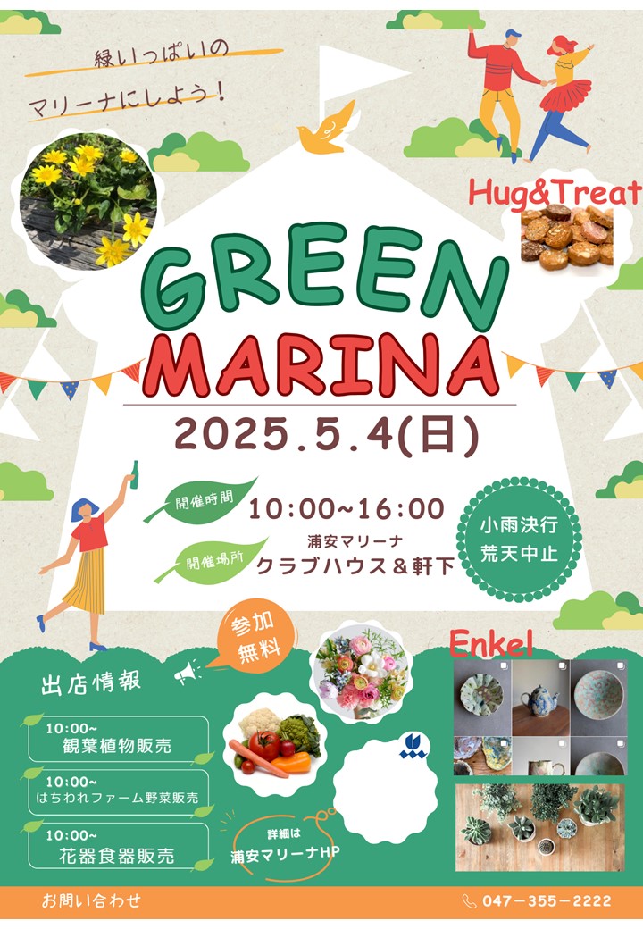 GW５月４日(日)イベントのお知らせ🌱