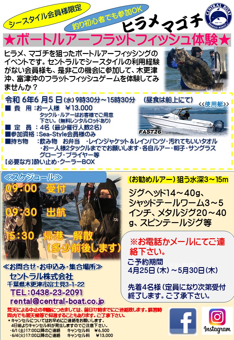 6月5日(水)ボートルアーフラットフィッシュ体験【満席】
