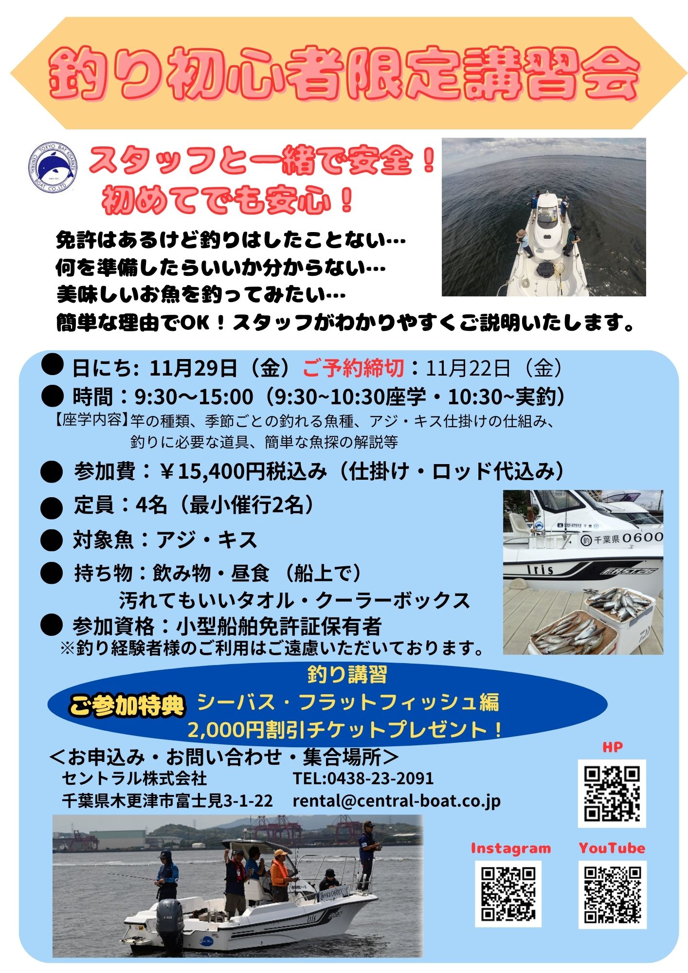 釣り初心者限定講習会開催！11月29日(金)