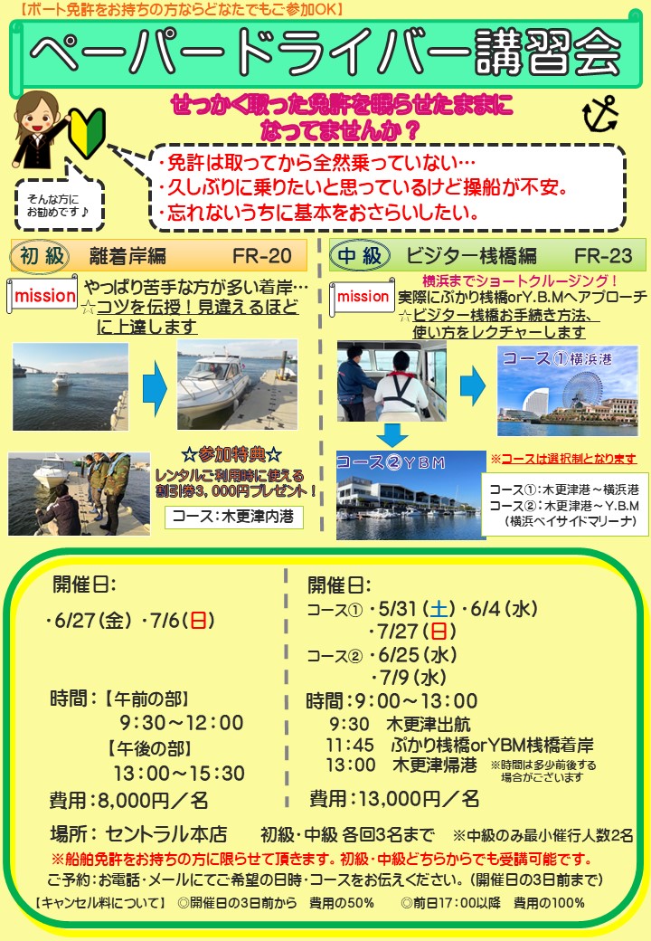 【ペーパードライバー講習会】初・中級コース 6月７月日程更新しました！