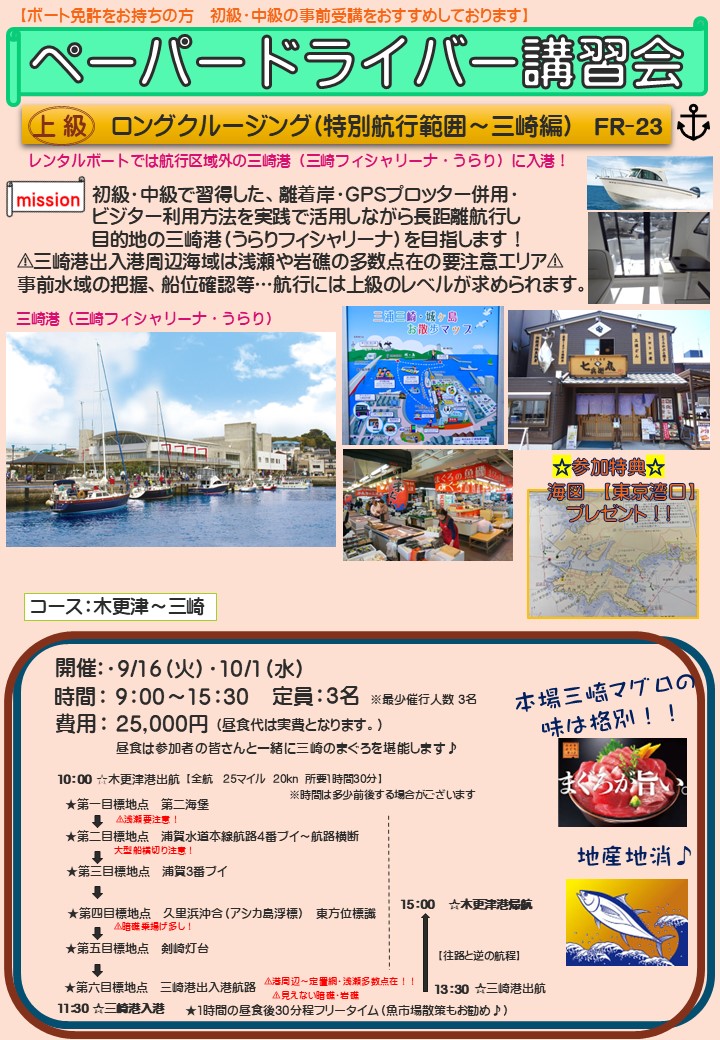 【ペーパードライバー講習】上級（三崎コース）9月～10月