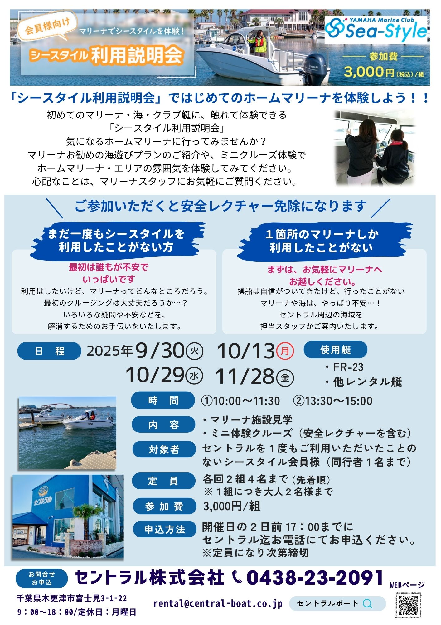 ⚓利用説明会（安全レクチャーを含むご案内）