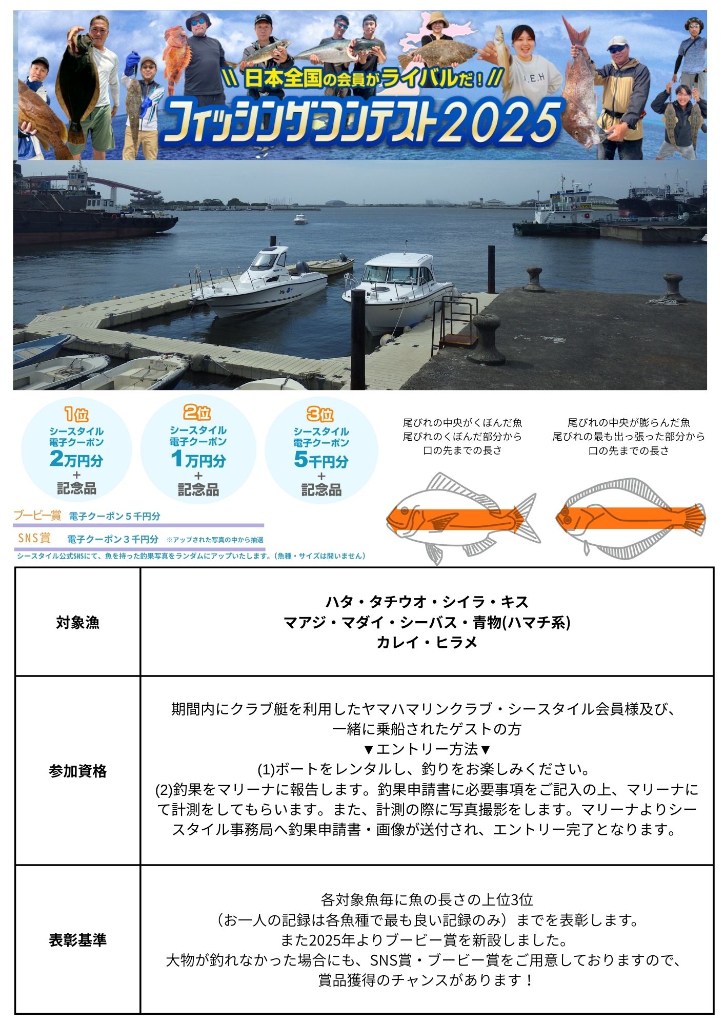 フィッシングコンテスト2025秋の部 開催中