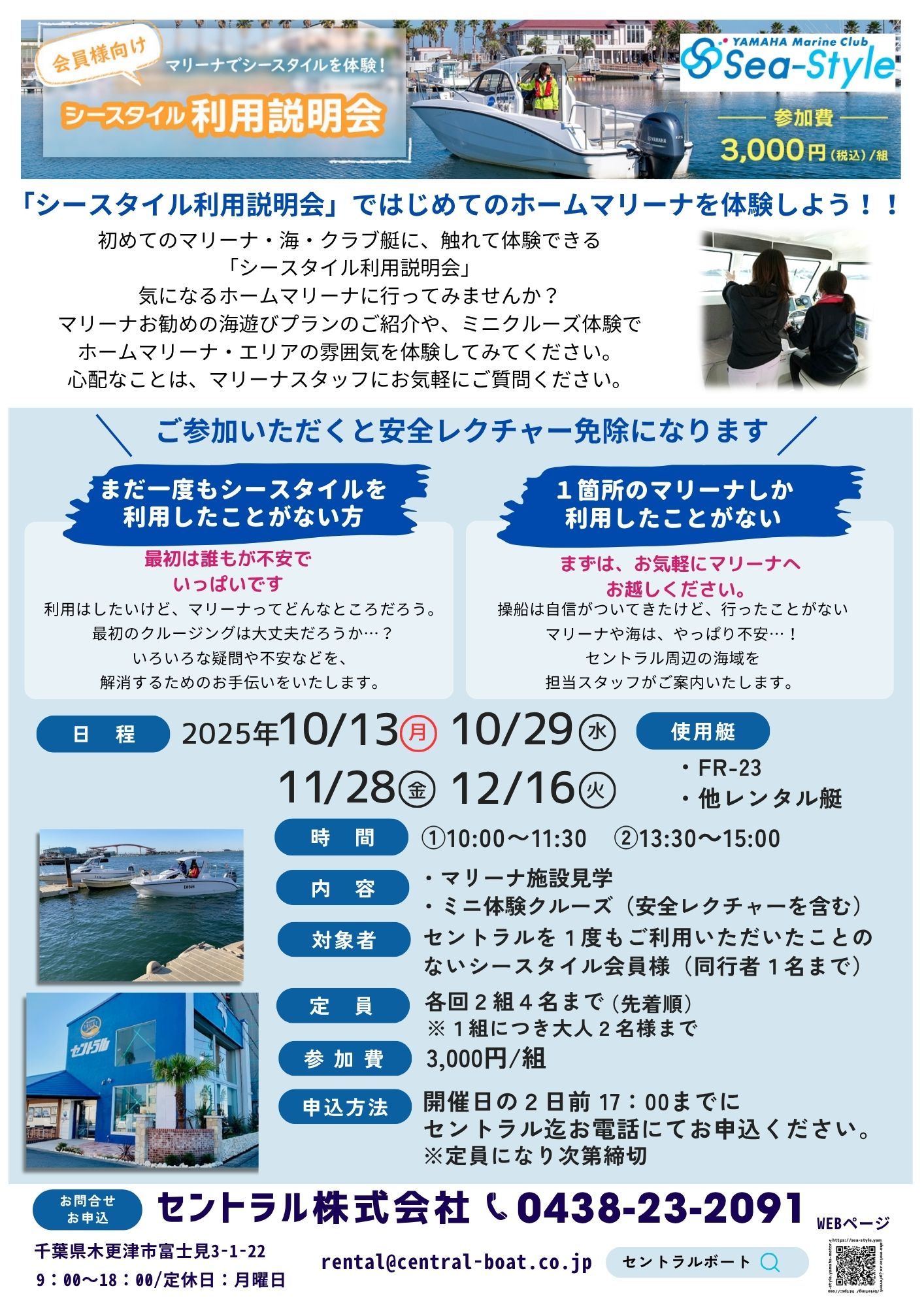 ⚓利用説明会（安全レクチャーを含むご案内）