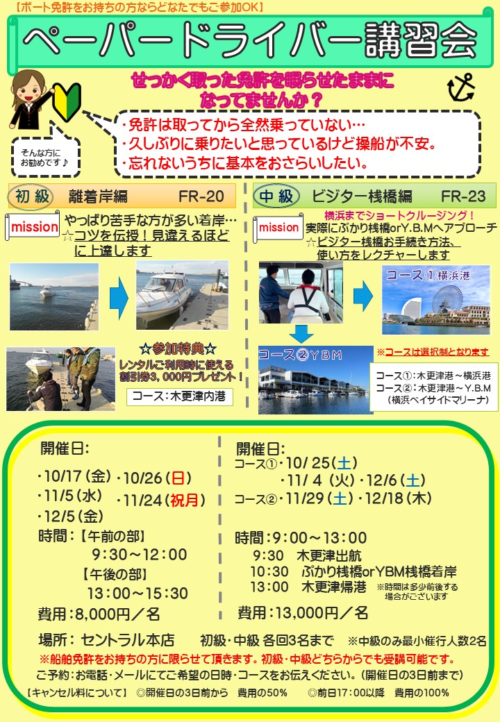 【ペーパードライバー講習会】初級・中級コース 10月～12月