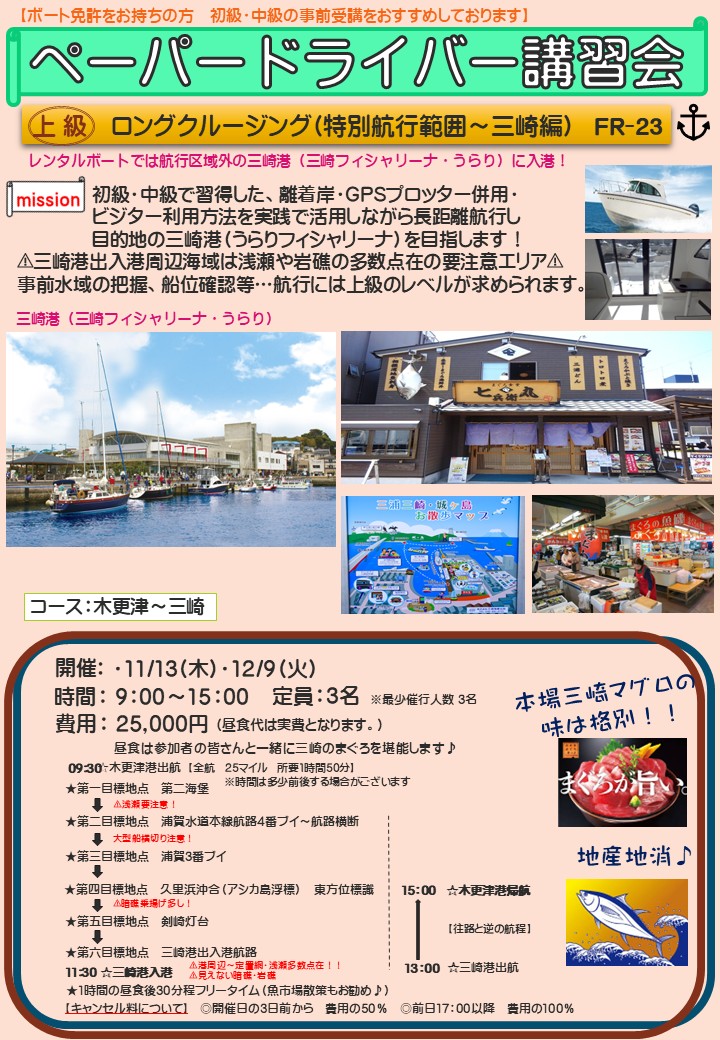 【ペーパードライバー講習】上級（三崎コース）11月～12月