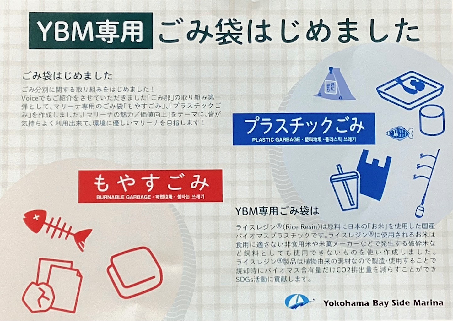 「地球に優しい、分別を」YBM専用オリジナルゴミ袋配布はじめました！