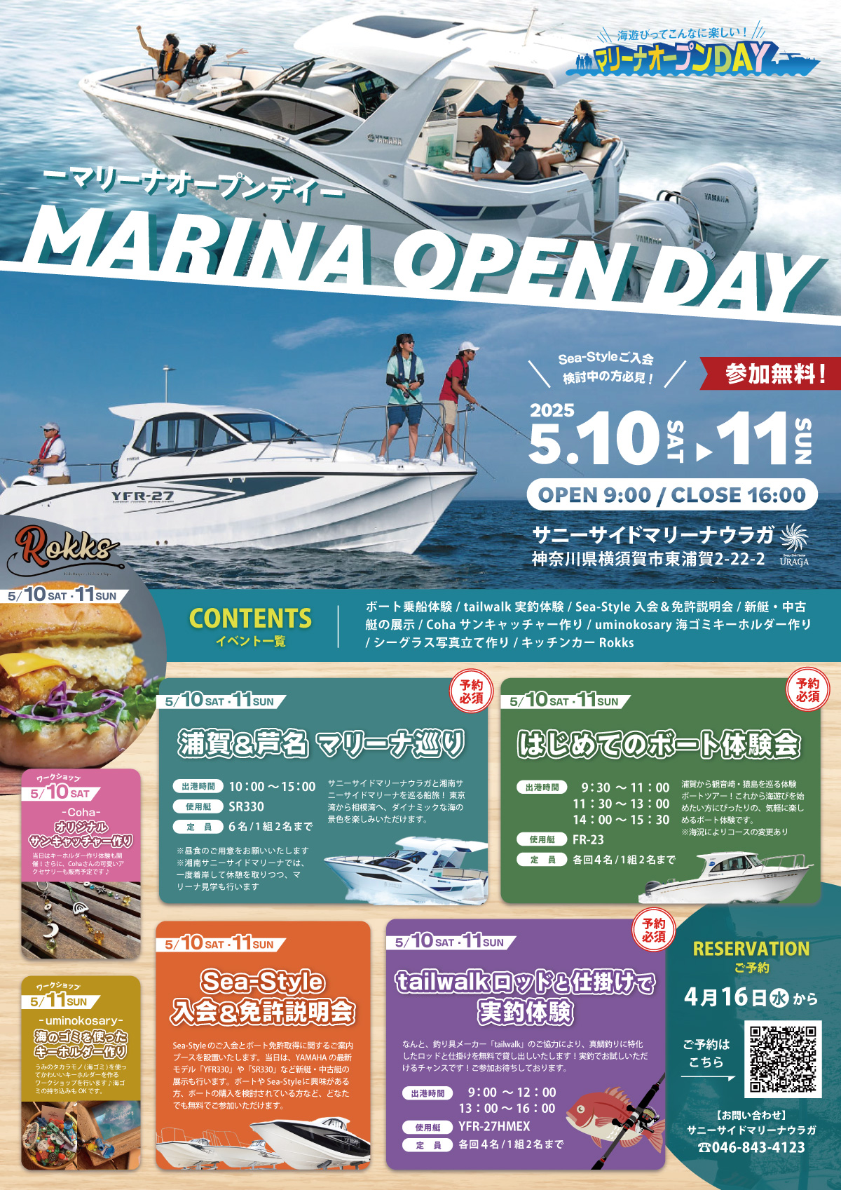 マリーナオープンDAY　in　サニーサイドマリーナウラガ