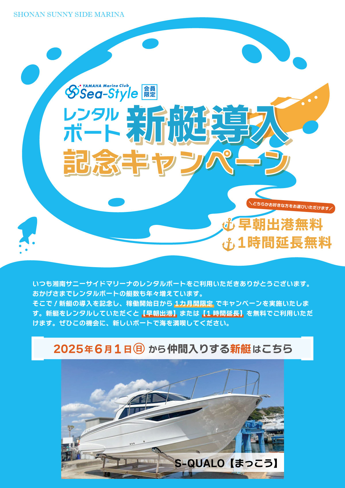 レンタルボート【新艇導入記念キャンペーン🚢】