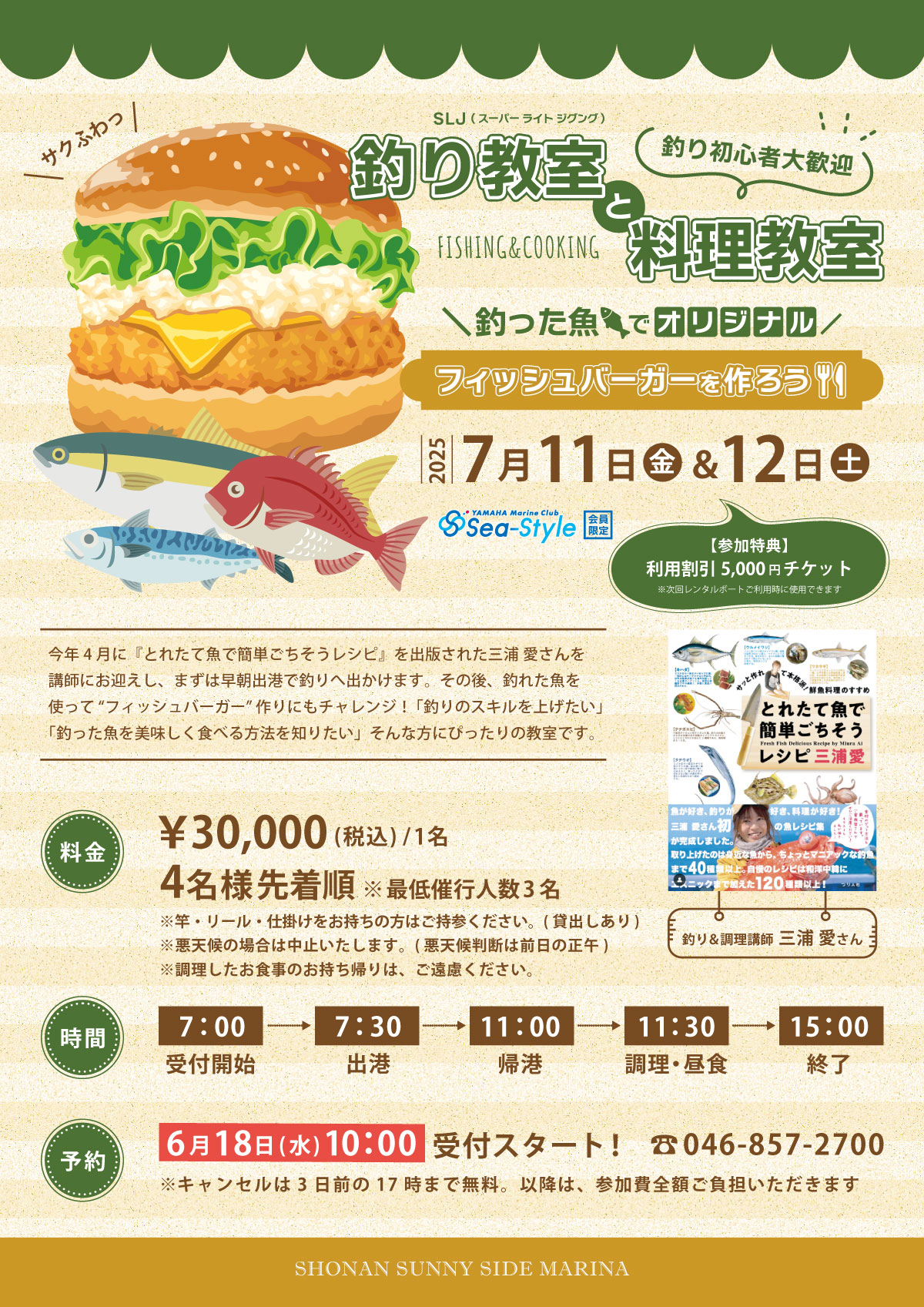 レンタルボート【釣った魚でオリジナルフィッシュバーガーを作ろう！】