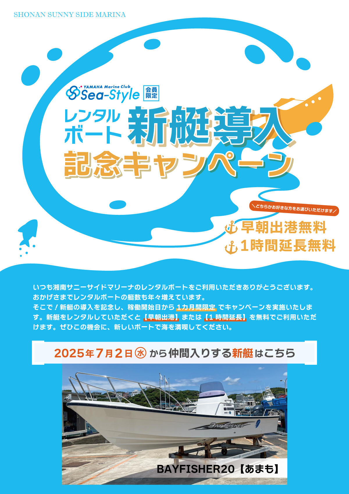 レンタルボート【新艇導入記念キャンペーン🚢】