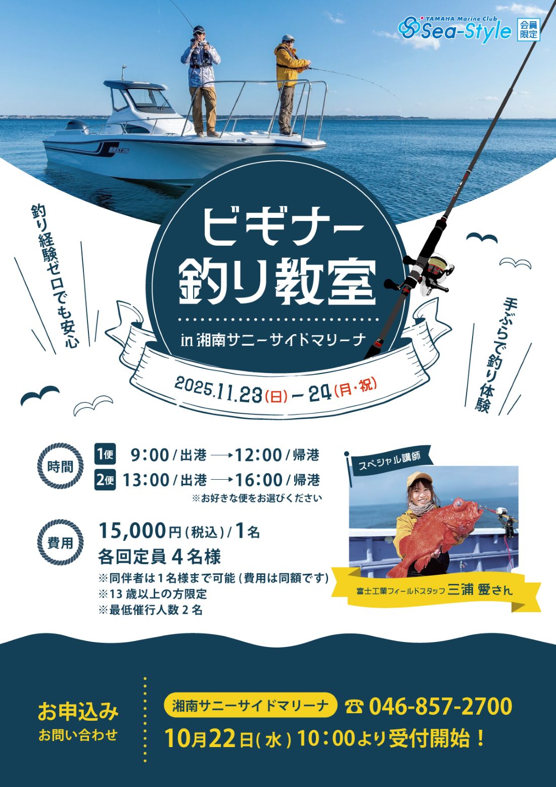 Sea-Style【ビギナー釣り教室】🎣