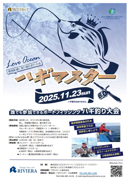 📢ハギマスター開催のお知らせ📢