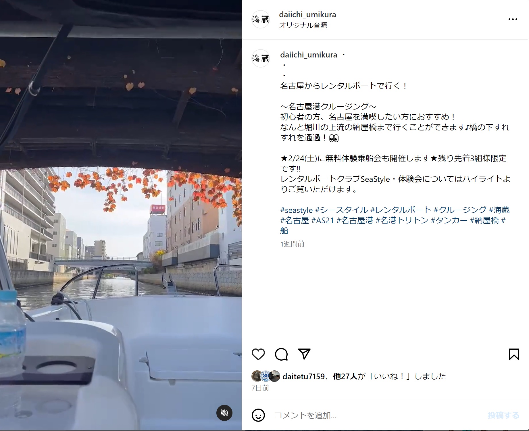 🌊海蔵名古屋店Instagramやってます！！🌊