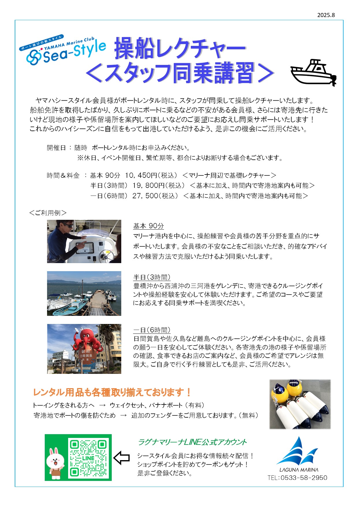 操船レクチャー【スタッフ同乗講習】