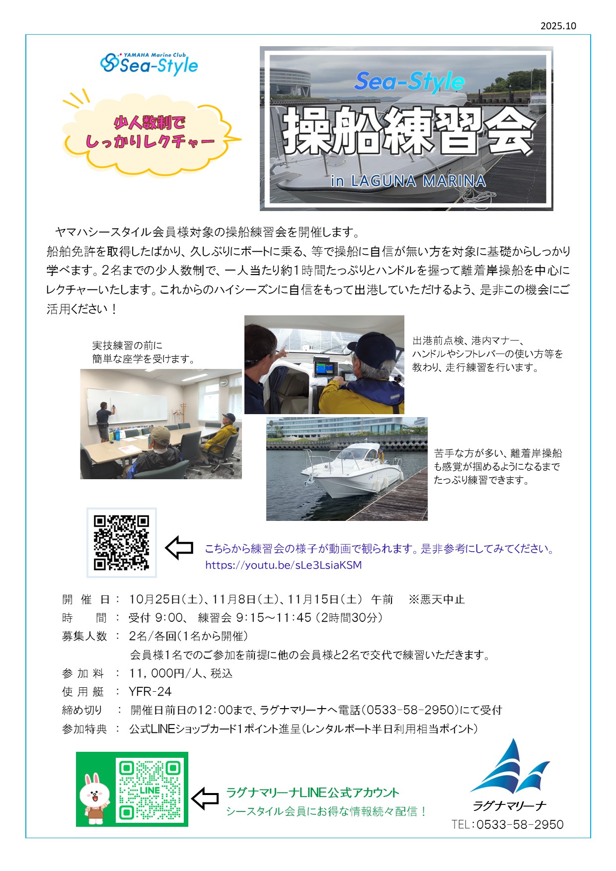「操船練習会」大好評につき追加開催！