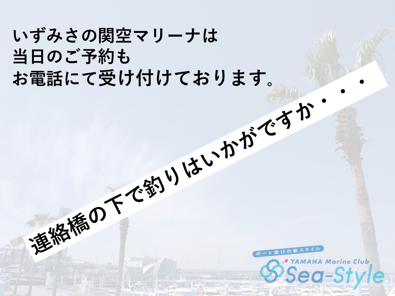 🌺関空連絡橋でヒラメ🌺