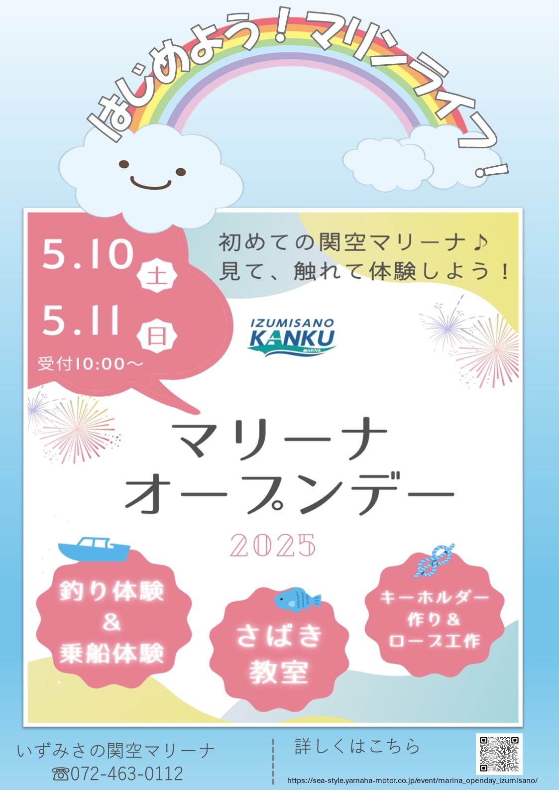 関空マリーナオープンデイ開催しま～す📢