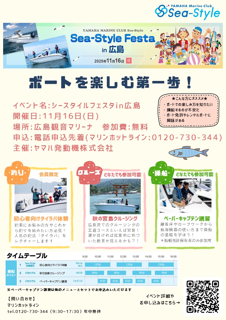11/16(日) シースタイルフェスタin広島 開催決定！