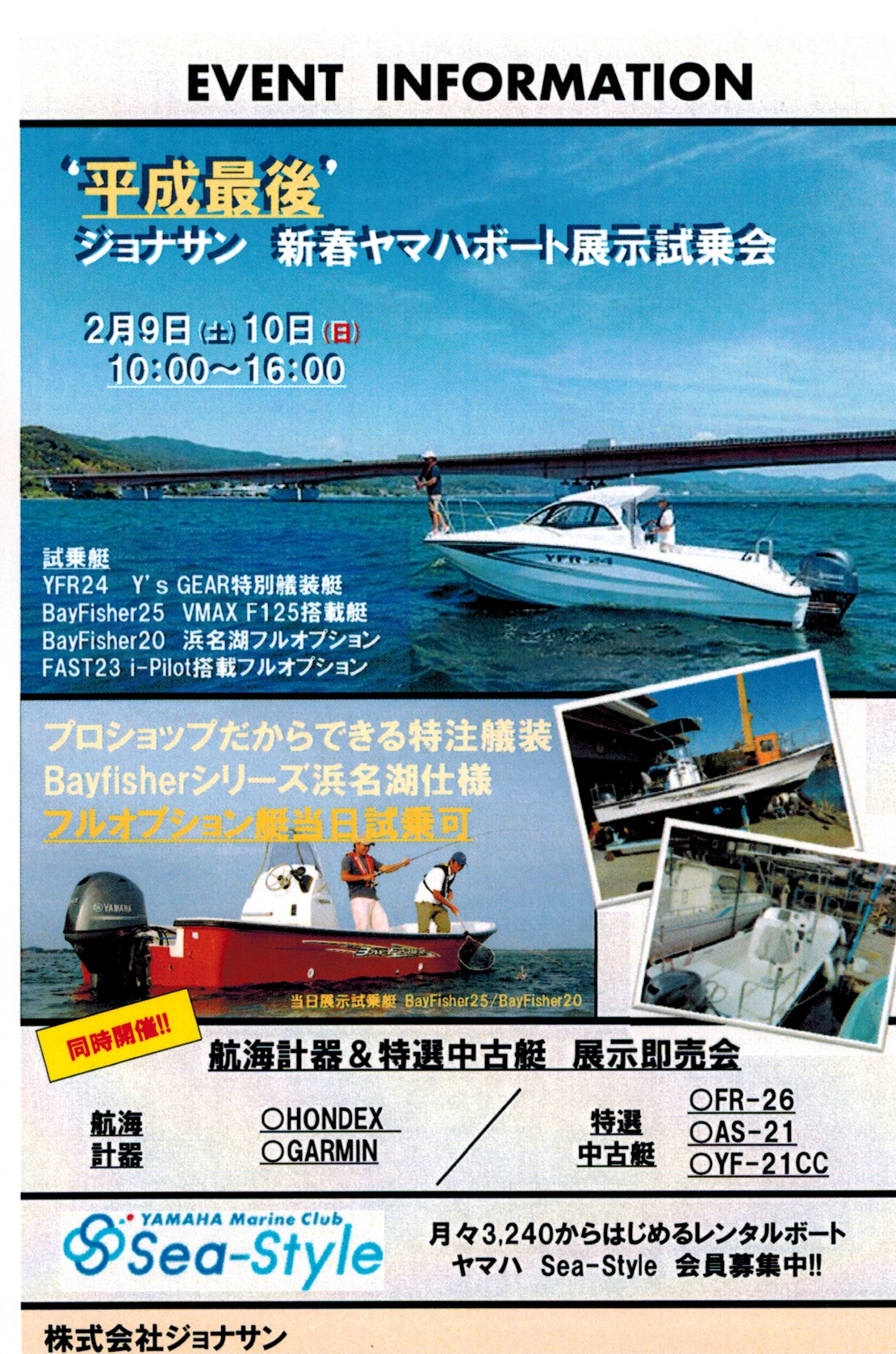 浜名湖は春の匂いが　ヤマハボート試乗会・展示会開催！