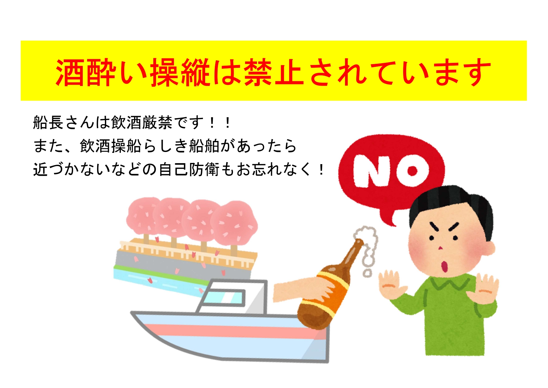 花見飲酒禁止 page-0001 (1).jpg