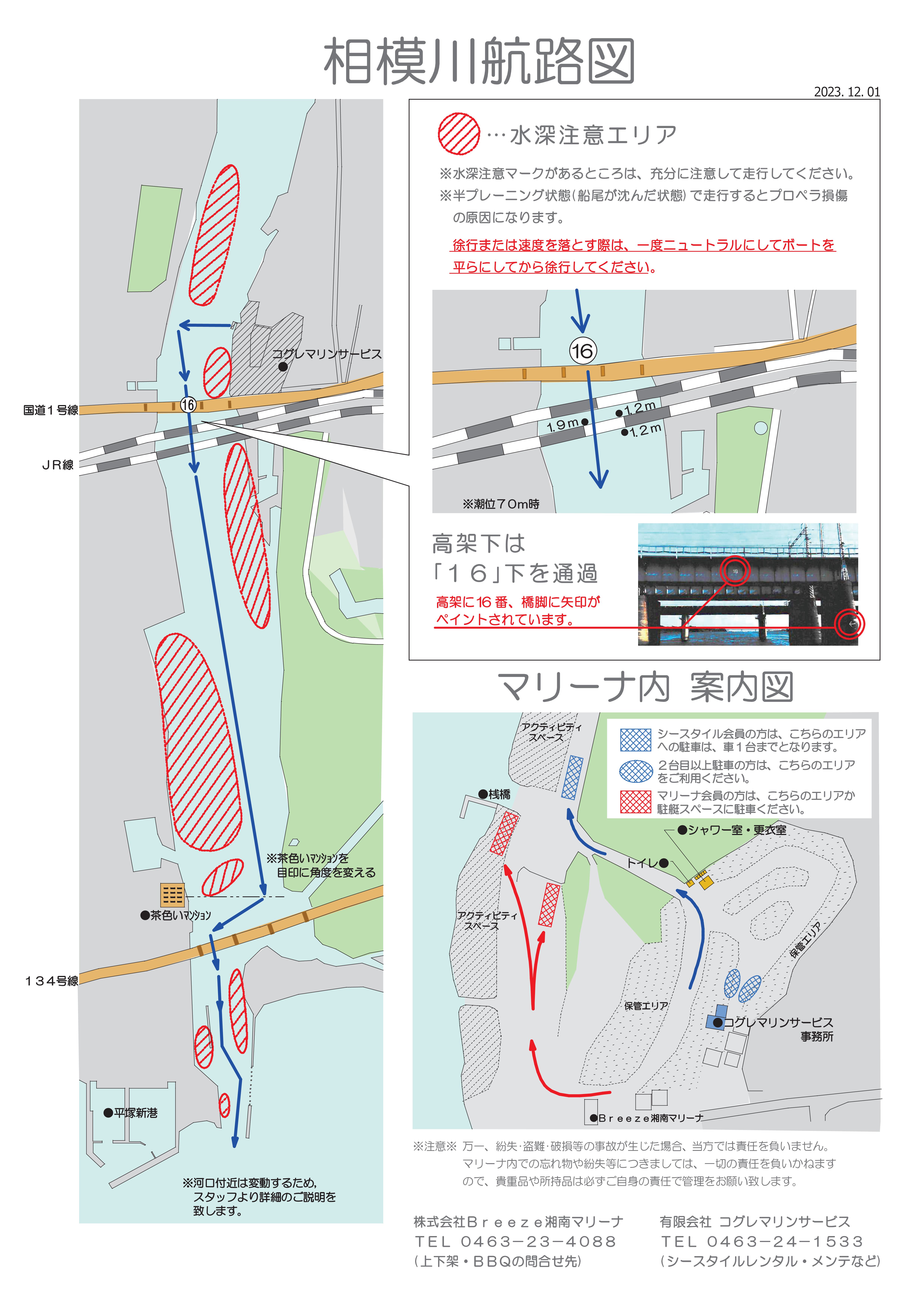 相模川航路図　20231211.jpg