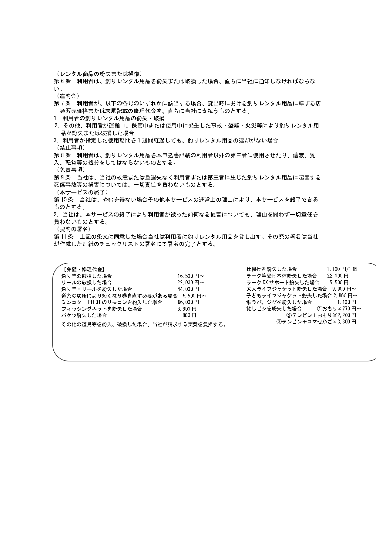 【重要事項】　レンタル用品について (3)_page-0001.jpg