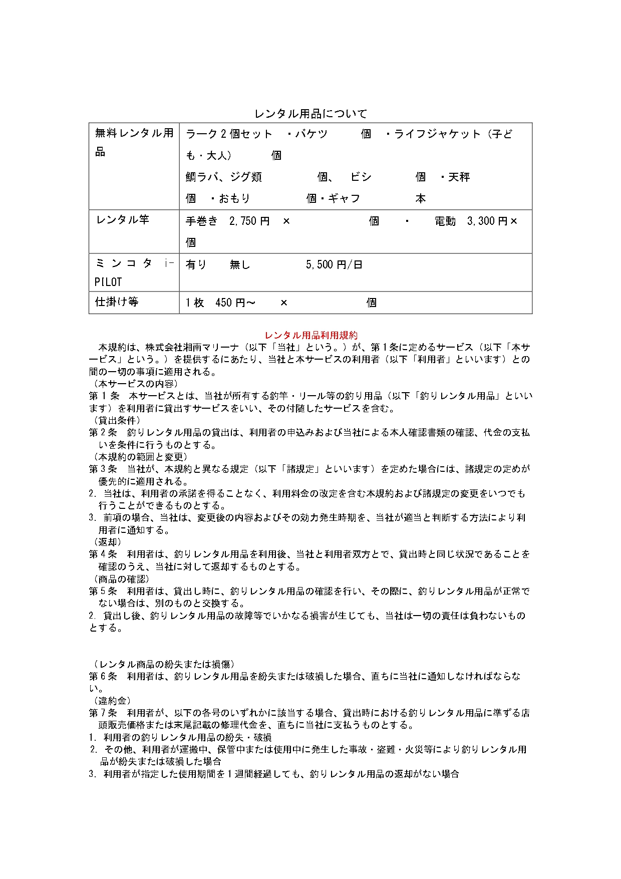 【重要事項】　レンタル用品について (1)_page-0001.jpg