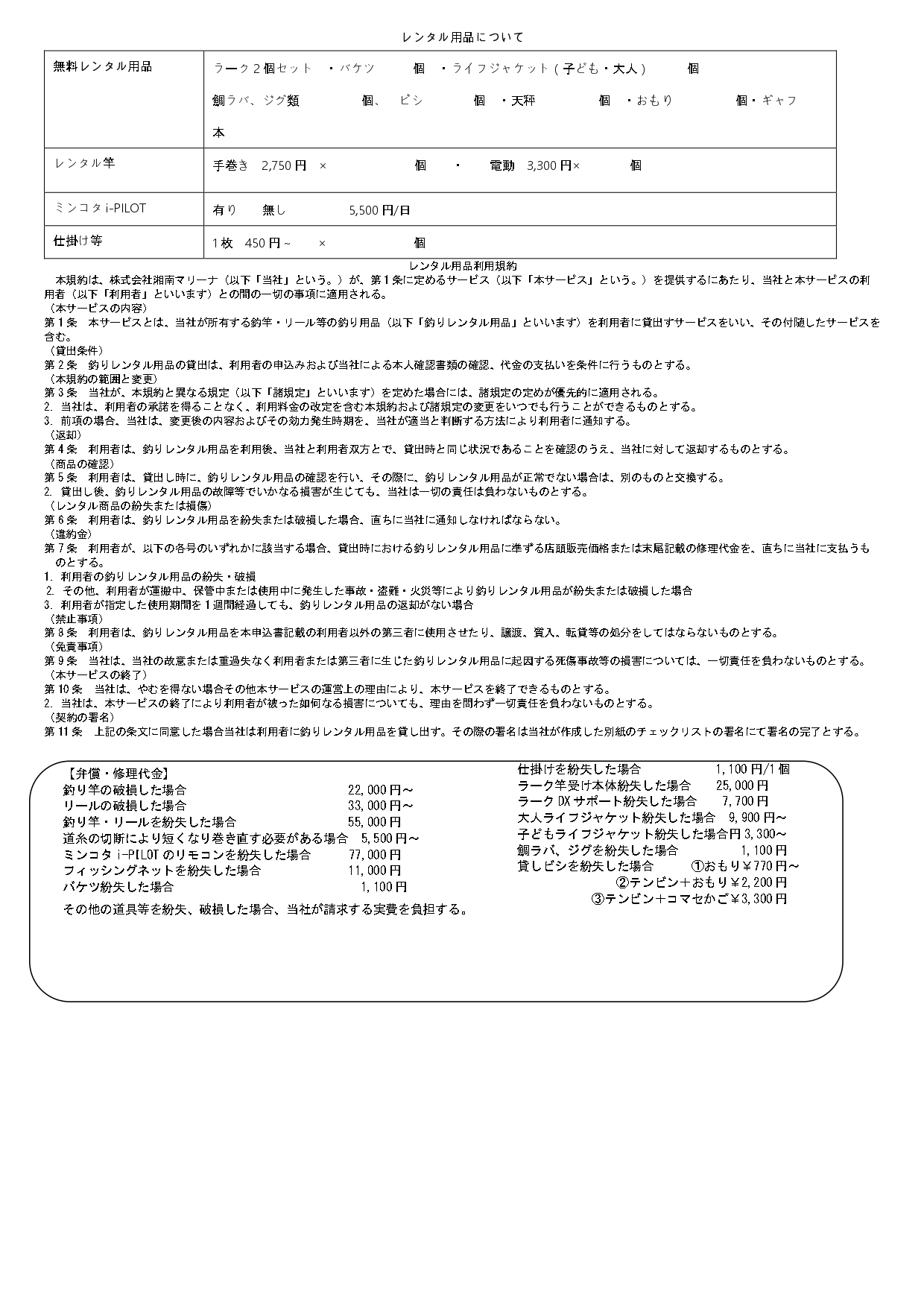【重要事項】　レンタル用品について (4)_page-0001.jpg