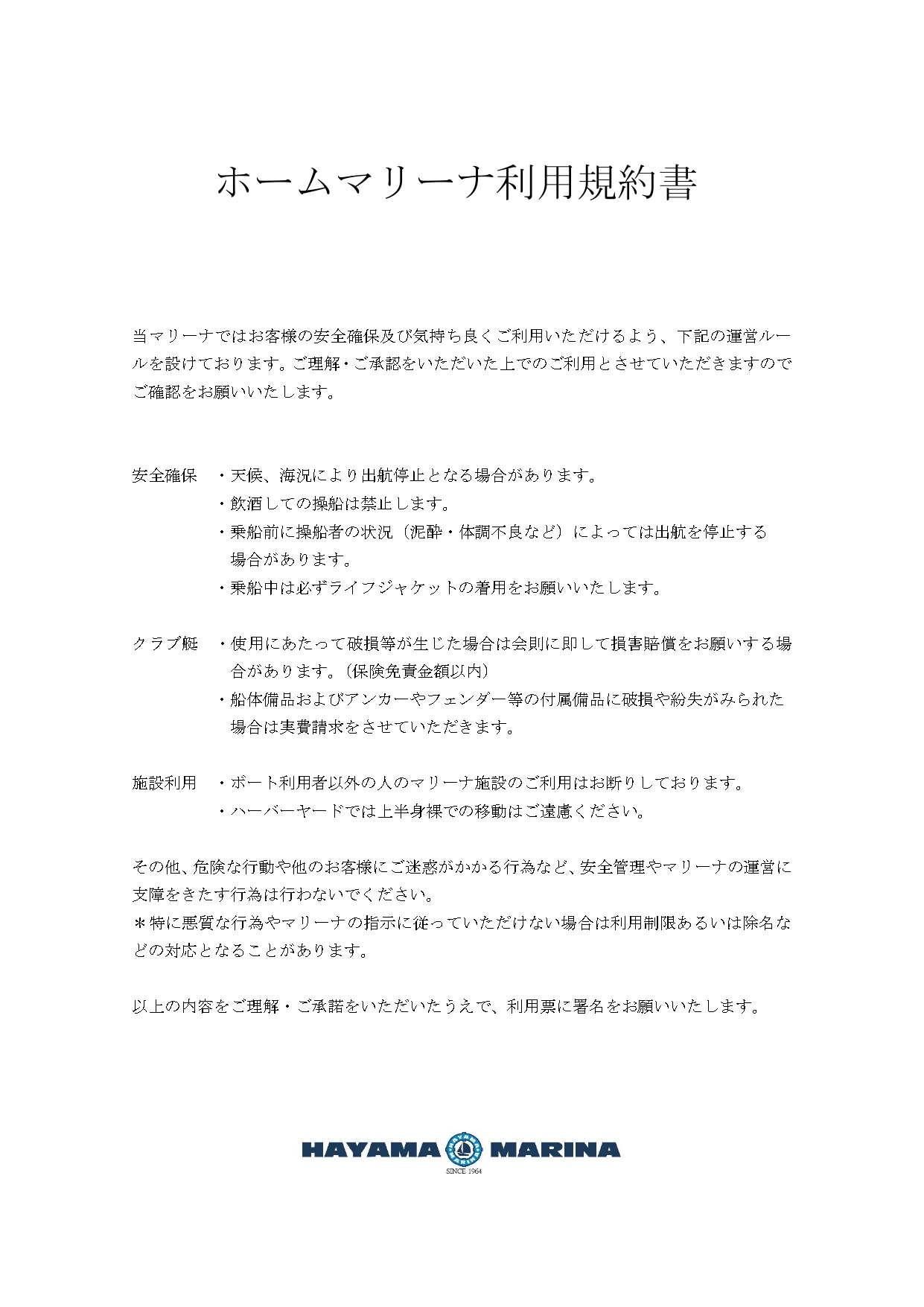 ホームマリーナ利用規約書_page-0001.jpg