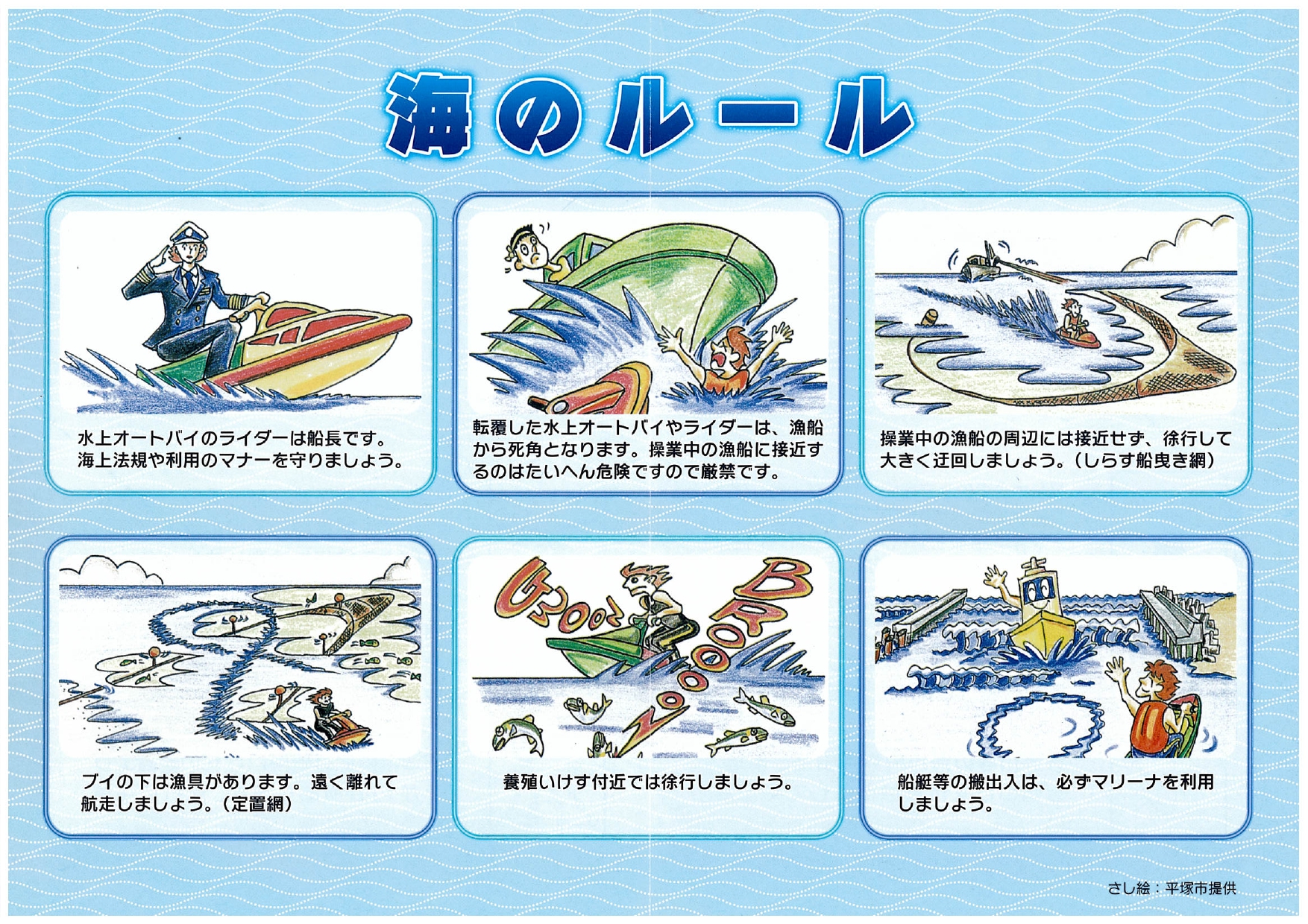 海ルール　1_pages-to-jpg-0001.jpg