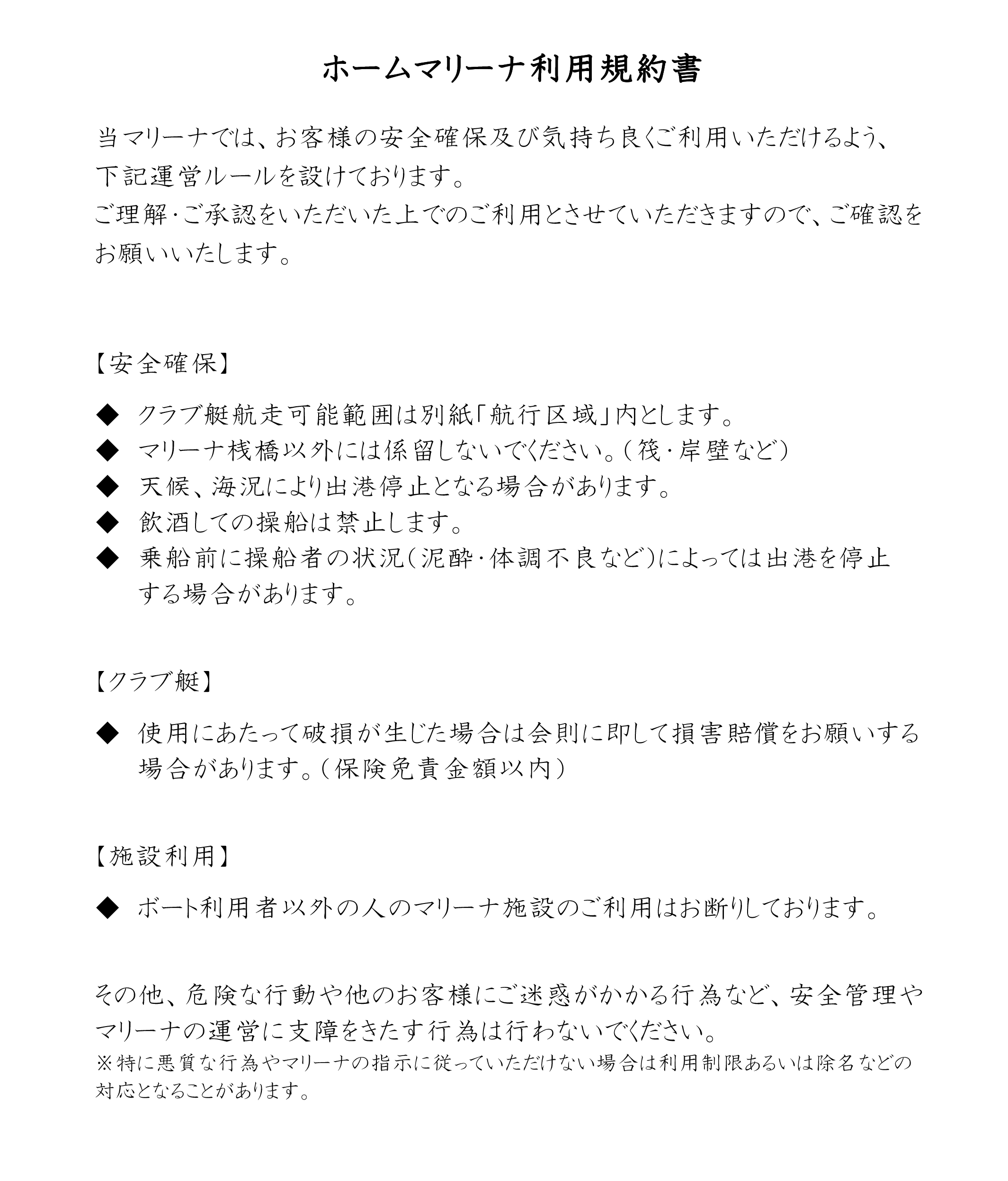 seastyle ホームマリーナ利用規約書.png