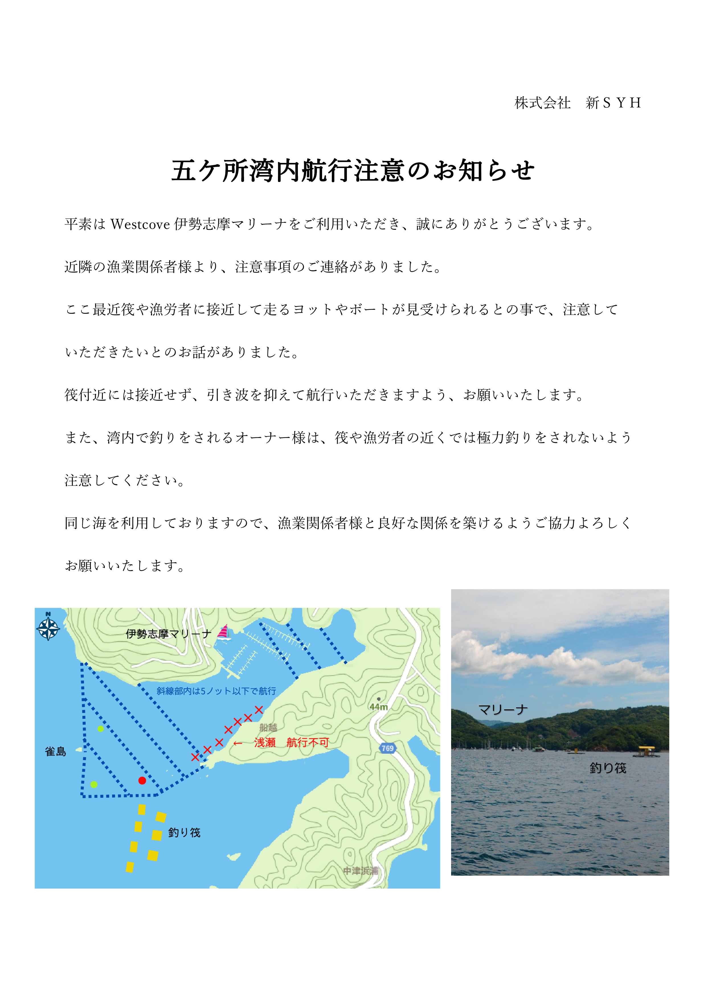 Microsoft Word - 五ケ所湾内航行注意のお知らせ.png
