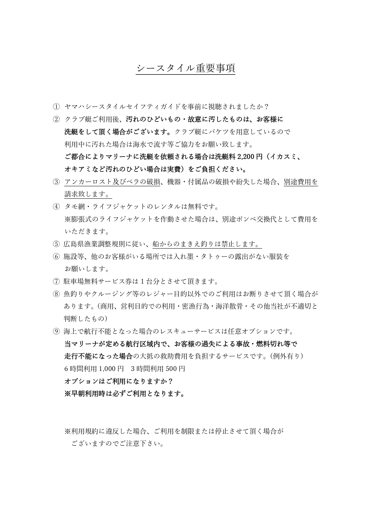シースタイル重要事項_page-0001 (4).jpg