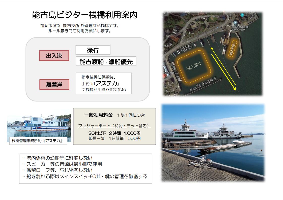 ★能古島ビジター桟橋利用案内2019.JPG