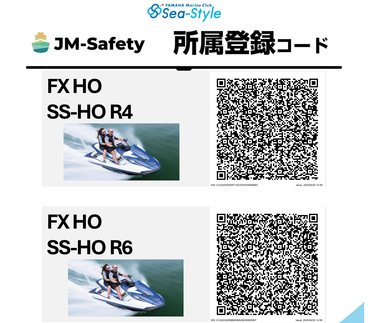 JM-Safety所属登録コード.png